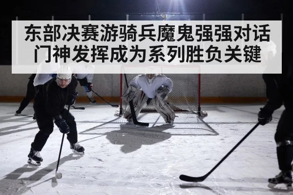 ice hockey game action