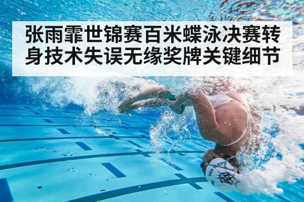 swimming turn technique