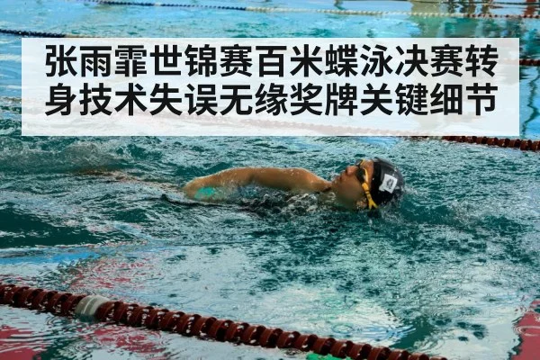 swimmer training