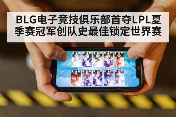 league of legends final match