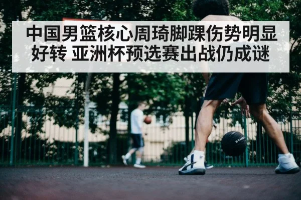basketball player ankle injury